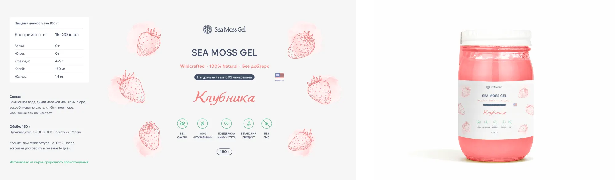 Клубника — Sea Moss Gel