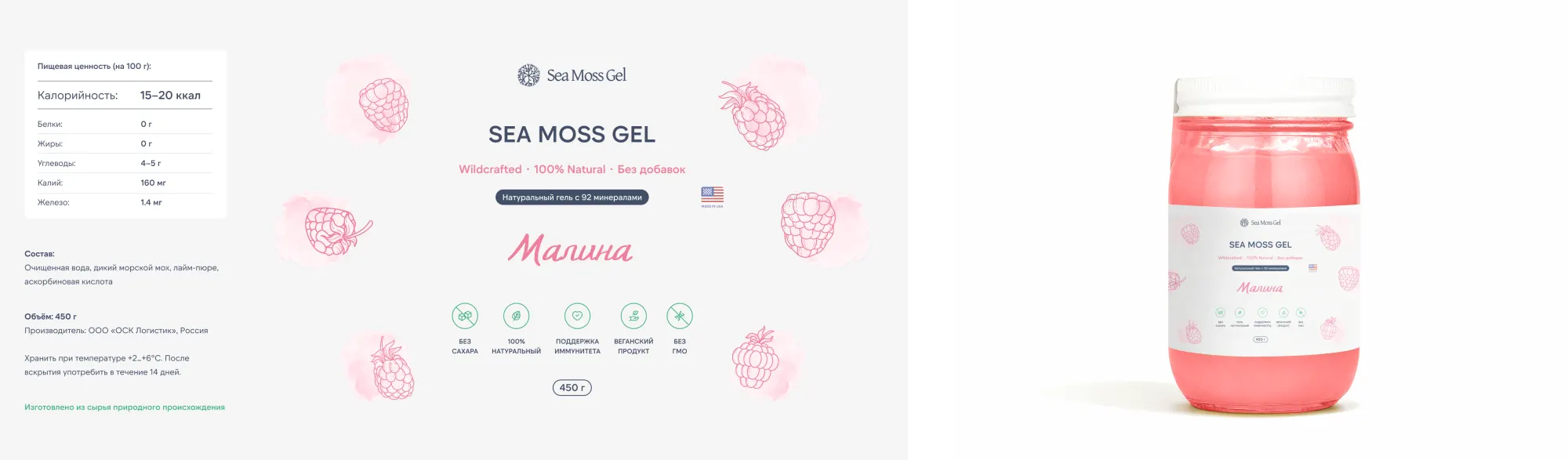 Малина — Sea Moss Gel