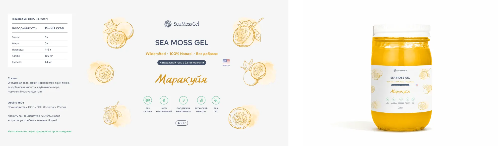 Маракуйя — Sea Moss Gel